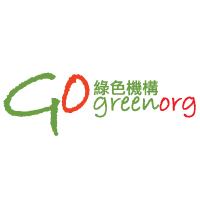 香港綠色機構認證
