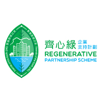 香港地球之友 – 齊心綠企業支持計劃