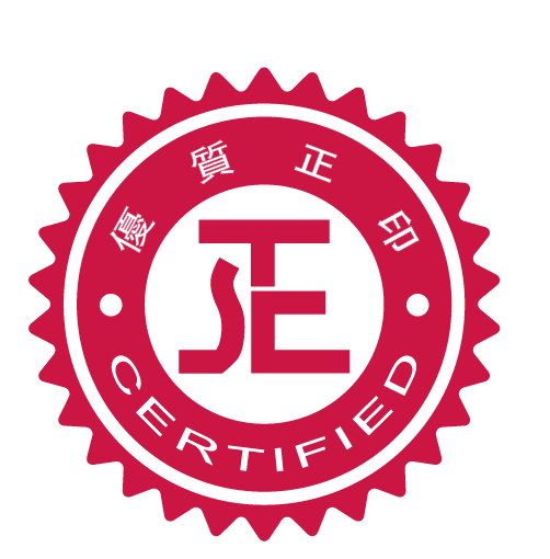 優質「正印」．香港標準及檢定中心品質驗證