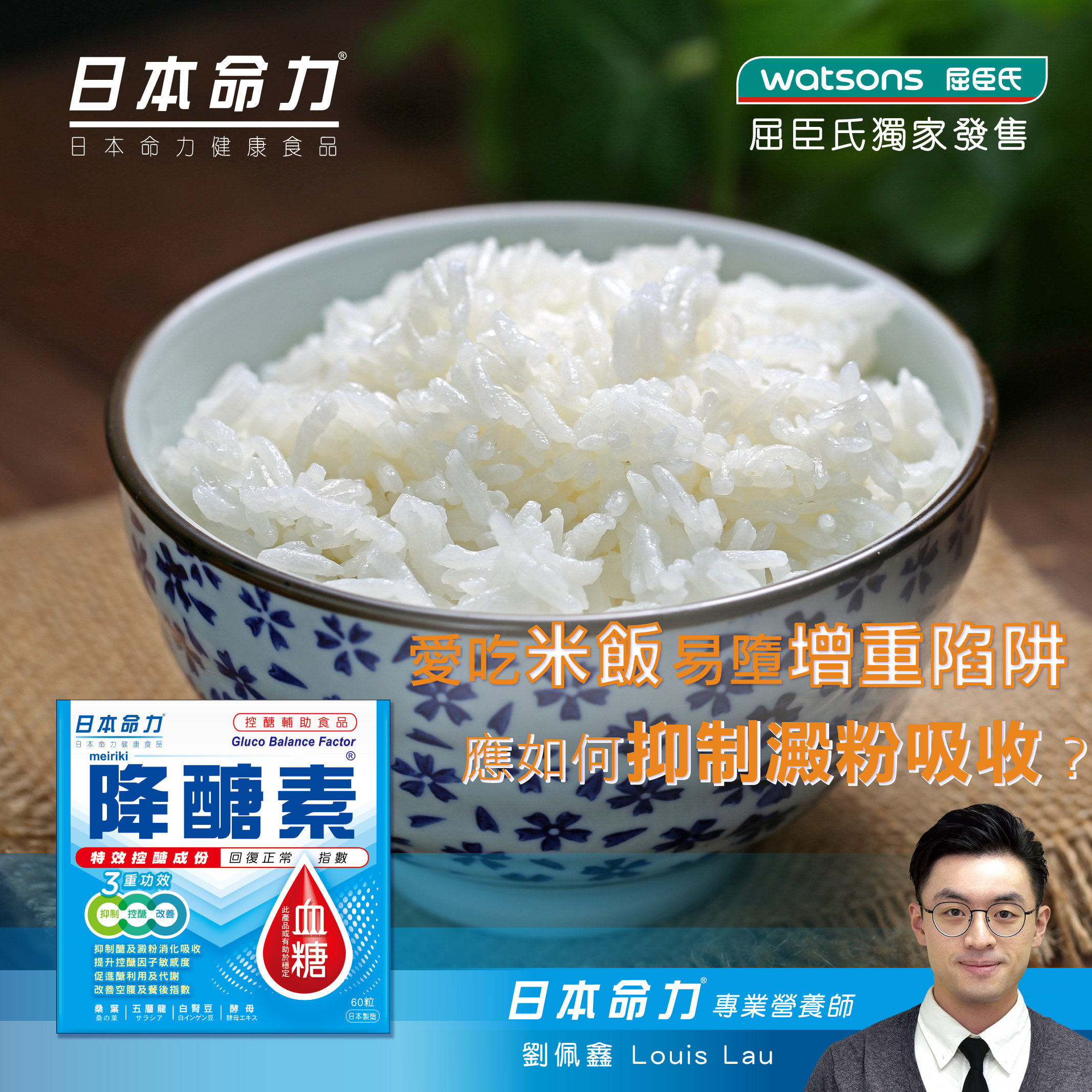【愛吃米飯易墮增重陷阱 應如何抑制澱粉吸收？】